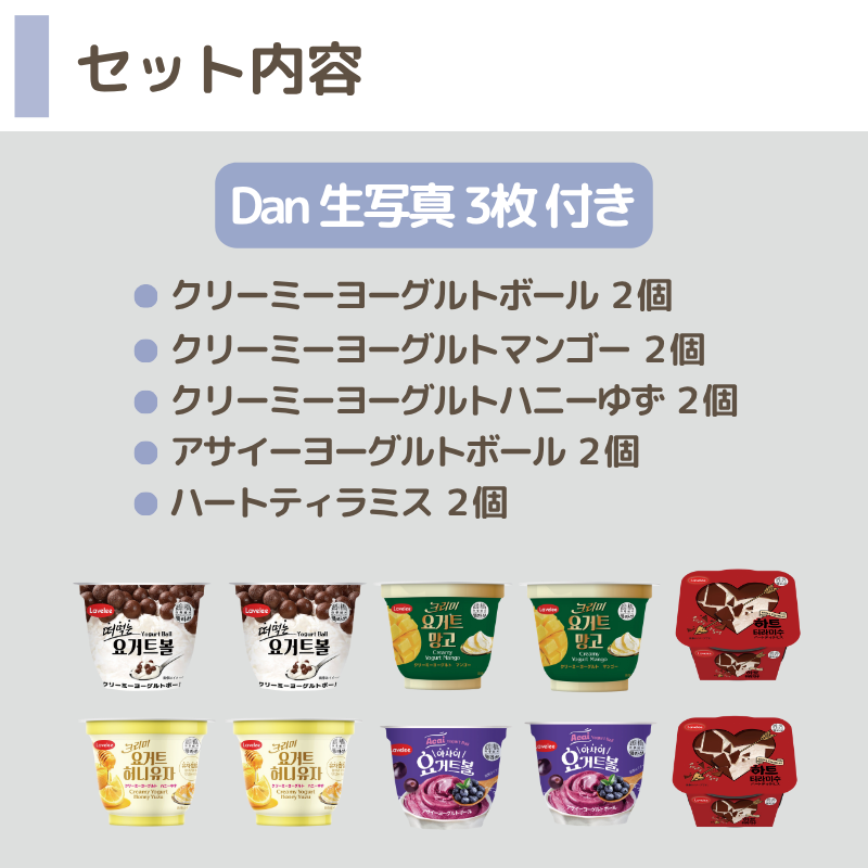 【生写真付きDan特別企画】アメコミボディ アイスセット