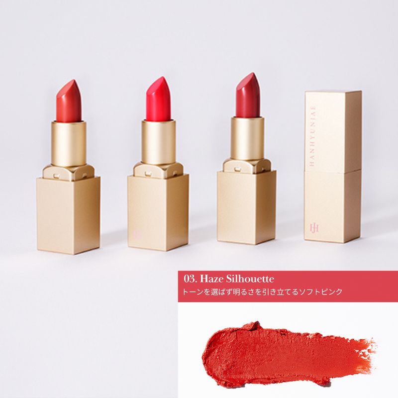 HJ by ハンヒョンジェ グローリップ ヘイズシルエット 3g