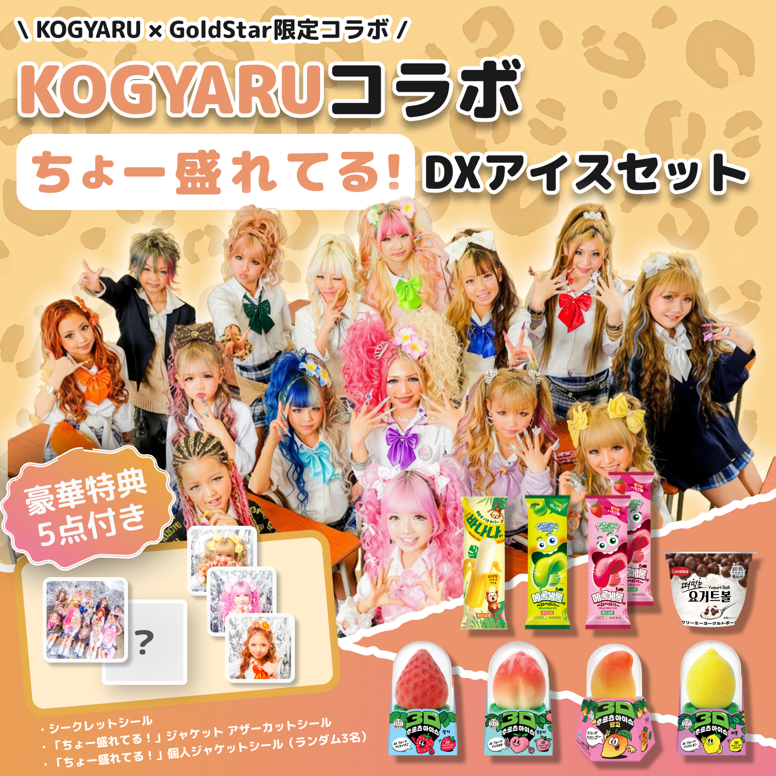 韓国アイス,3Dアイス,ベロベロバー,KOGYARU,りりぴ – ソウルトレンズ