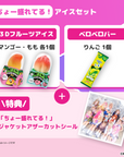 【KOGYARUコラボ】ちょー盛れてる！アイスセット